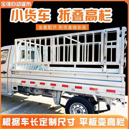 平板货车改高栏货车内高栏加装折叠高栏小货车加装高栏改装高围栏