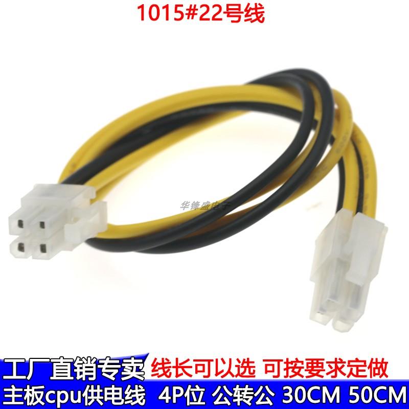 4Pin延长线 主板cpu供电线机箱4针ATX电源加长线公对公连接转接线