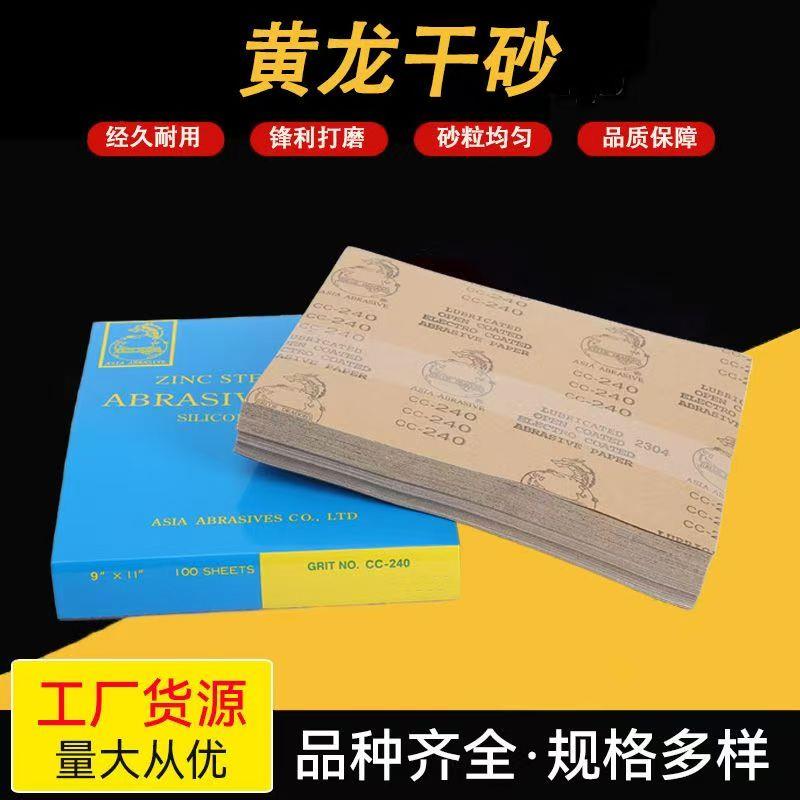 龙牌干砂青龙干砂黄龙砂皮纸打磨腻子家具油漆砂纸白砂纸干磨砂纸