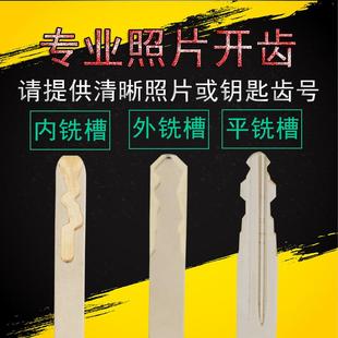 照片配汽車鑰匙遠程開齒開槽圖片配車鑰匙數(shù)控機開牙收到直接使用