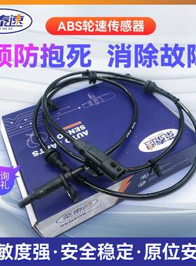 适用斯威x7 斯威g01 斯威g05 汽车abs传感器前后轮轮速品牌包邮