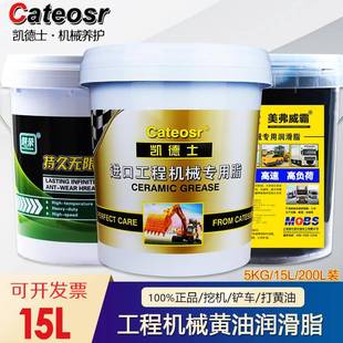 黄油润滑脂15KG大桶装 通用工程机械铲车挖掘机专用锂基脂 3号2