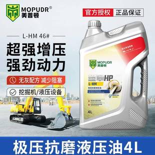 抗磨液压油46号32号68号高压耐磨注塑机挖机铲车叉车举升机用4L升