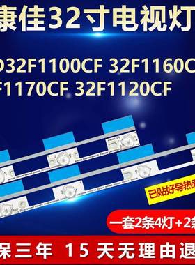 适用康佳LED32F1100CF 32F1160CF 32F1170CF 32F1120CF 背光灯条