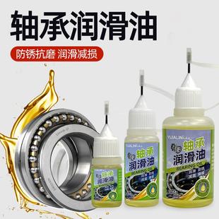 轴承润滑油家用多功能润滑油汽车门锁专用润滑脂缝纫机油异响消除