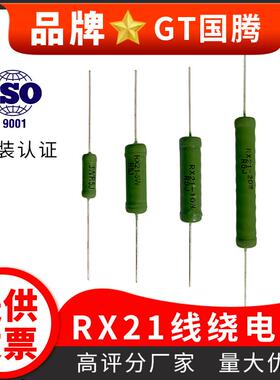 绿色陶瓷功率3W5W4W6W8W7W10W20W直插件RX21线绕电阻限流老化负载