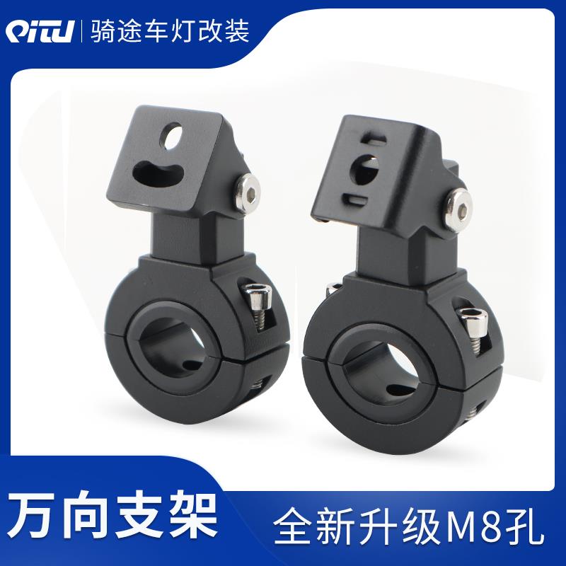 摩托车led射灯支架改装保险杠护杠灯架万向可调节铝合金圆管管夹
