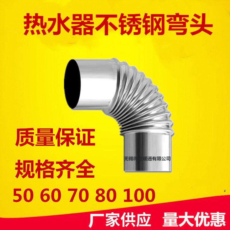 排烟管弯头不锈钢45度90度波纹螺纹弯头热水器排烟管烟囱配件规格