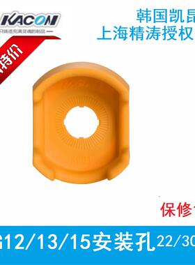 KACON凯昆KEG12Y急停防护座KEG13/KEG15/SCK-2R 22/25/30mm W/Y