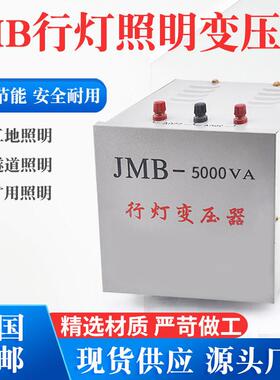 行灯变压器JMB380v220v变36v安全低压工地照明5000VA3000VA2000VA
