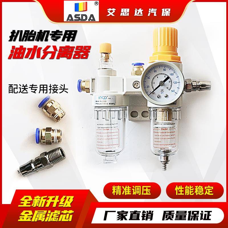 拆装机扒胎机配件拆胎机油雾器调压减压阀油水分离器过滤器包邮