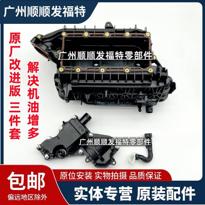 适用翼虎福克斯蒙迪欧进气歧管三件套进气歧管1.5T油水分离器支管
