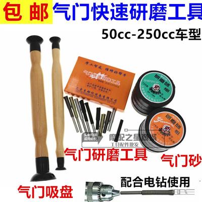 包邮新品摩托车维修专用工具 气门快速研磨工具 摩托车气门座研磨