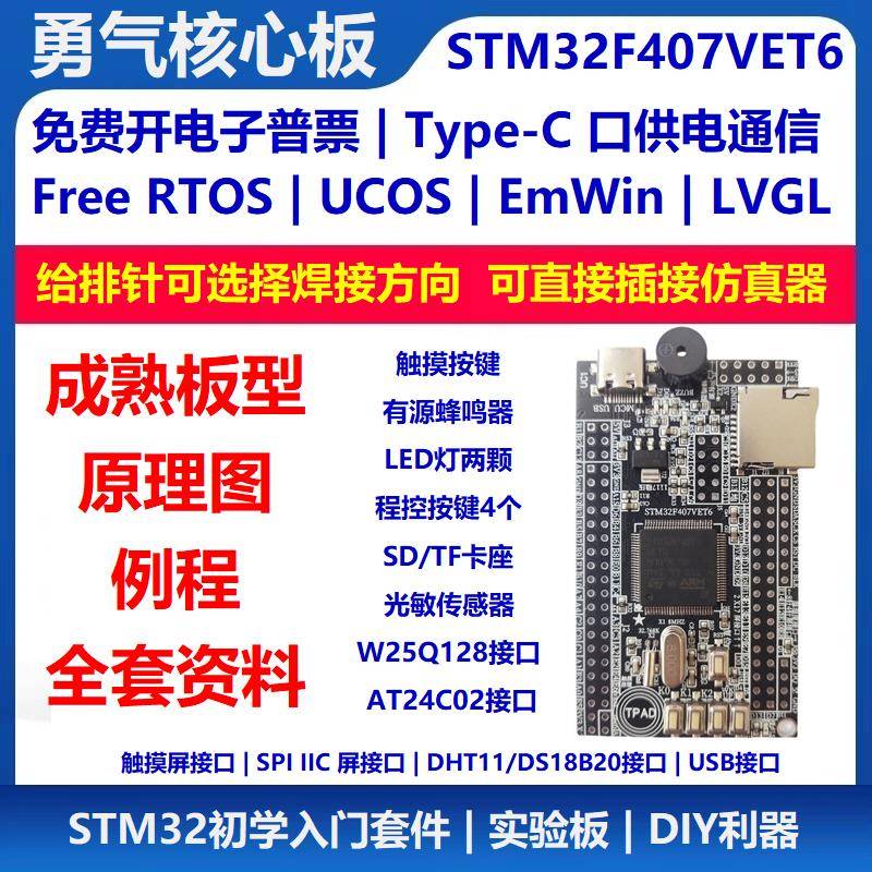 STM32F407VET6 ZGT6核心板开发板小系统板新手小白入门套件DIY