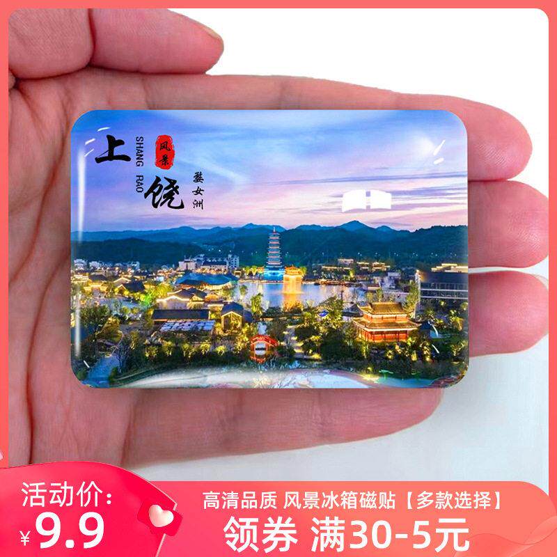 青城山都江堰冰箱贴旅游纪念品四川成都青城山都江堰冰箱贴伴手礼