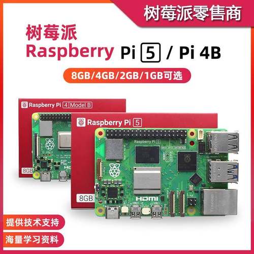 树莓派5代 5B/4B开发板 Raspberry Pi 5 8GB主板Python编程AI套件