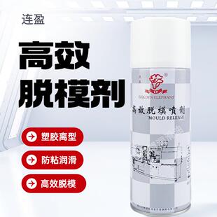连盈高效脱模喷剂A油性B中性C干性不干胶防粘塑胶脱模窗帘导轨润