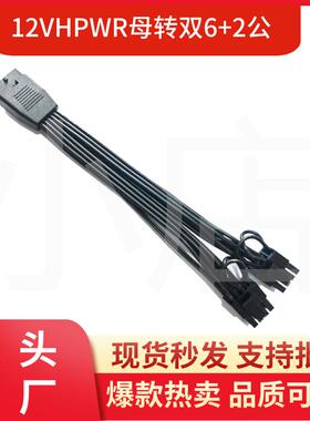 12VHPWR母转双头6+2公显卡12+4Pin ATX3.0 PCIE5.0 16P转8P转接线