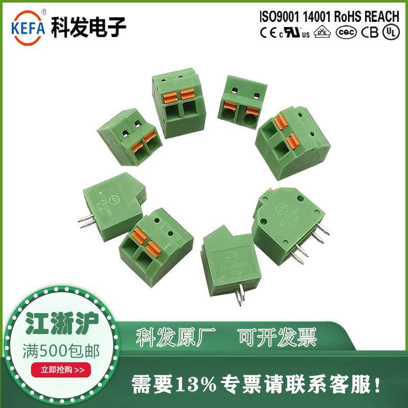 kefa科发正品3.53.81/5.0/5.08斜面弹簧式PCB快速接线端子KF250NH