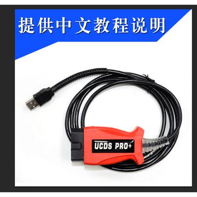 福特Ford UCDS Pro+ V1.27全功能版含35点刷隐藏改装升级动力专用