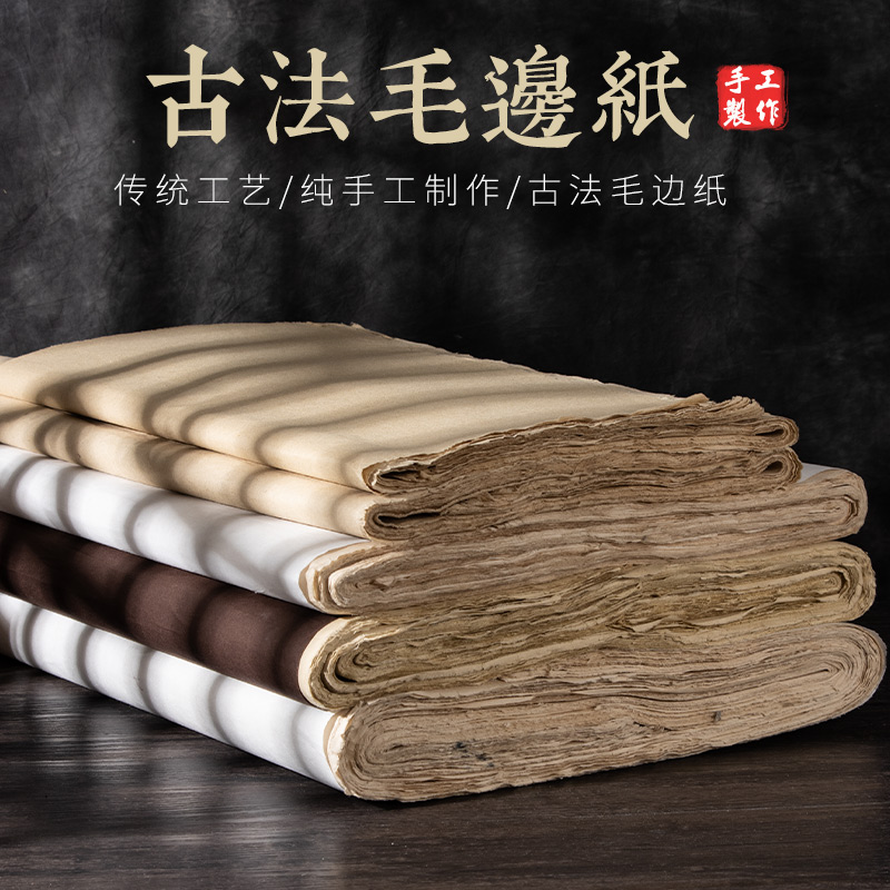 张小凤 毛边纸 书法练习用纸练字毛笔书法纸加x厚净料无格半生半