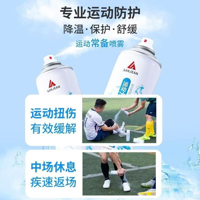 运动冷冻喷雾冰敷恢o复降温缓解肌肉喷雾剂足球运动冰肌清凉
