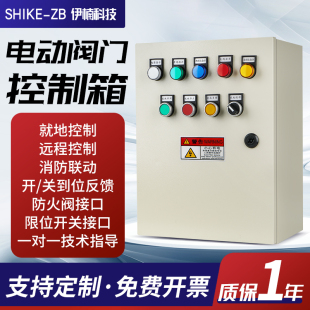 全自动开关电动h阀门控制箱球阀电动执行器配电柜蝶阀电箱220V380