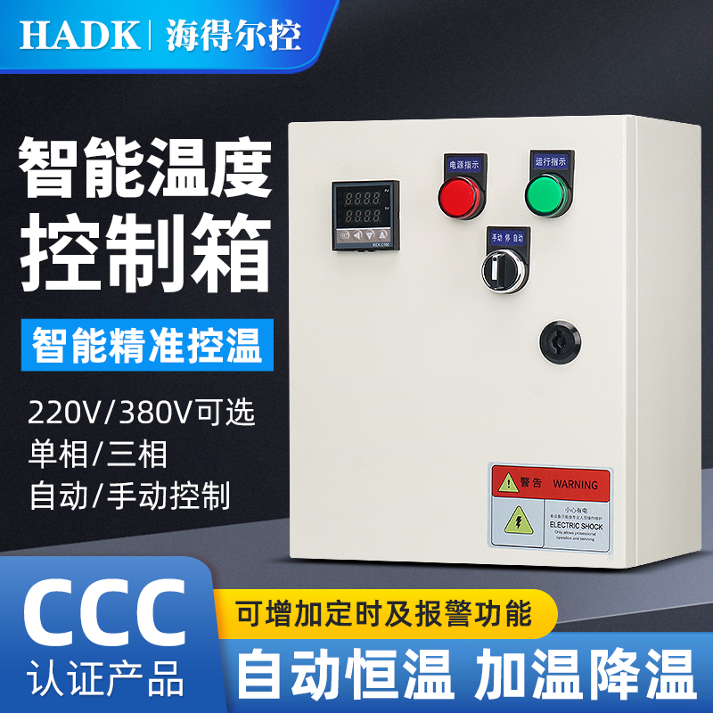 全自动温控箱h温度智能控制柜电加热电伴热烤箱养殖排风恒温控制