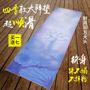 超顺滑四季 拜忏滑垫家用大礼拜垫108拜磕长头大拜 款 g磕大头拜垫
