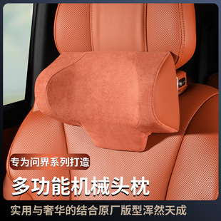 饰用品改装 适用于问b界M7M9头枕机械调节护颈专用座椅汽车内装 配