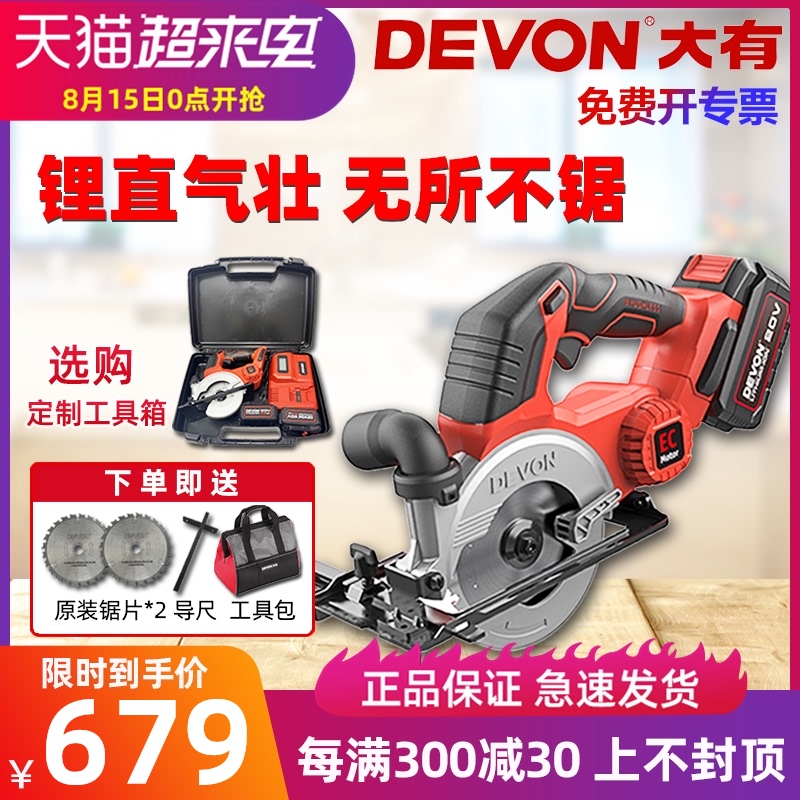 大有锂电电圆锯充电式o手提锯切割机电锯木工多功能电动工具5833