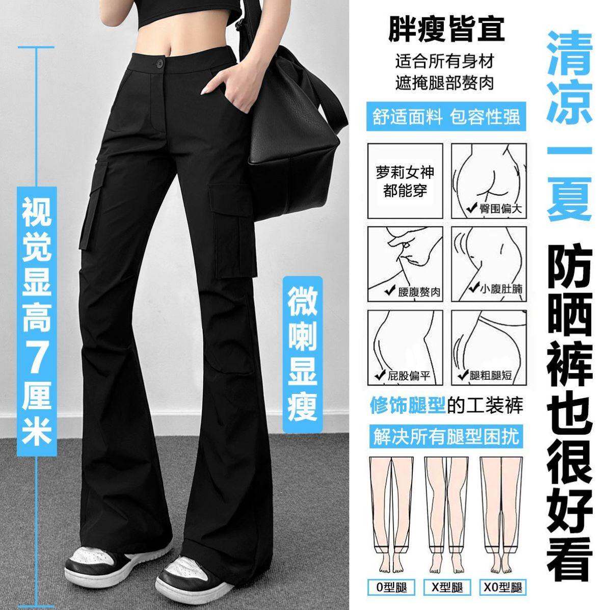 2026夏季黑色美式防晒微喇工装裤新感修身百搭女款裤子