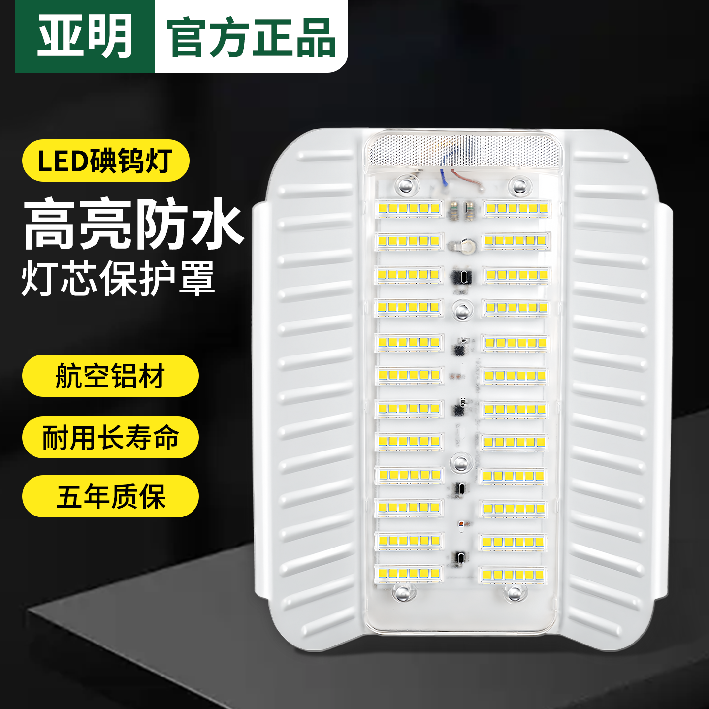 明华亚明led碘钨灯工地加班工作灯施工照明灯超亮探照灯户外防水