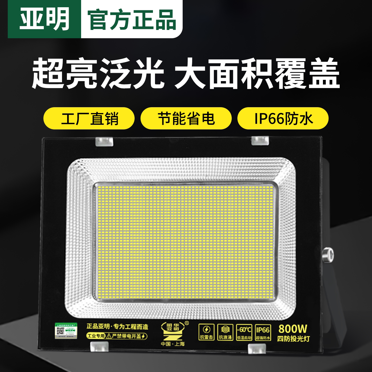 亚明户外防水强光LED投光灯图片