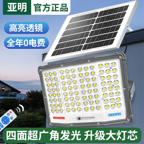 亚明太阳能投光灯户外防水超亮