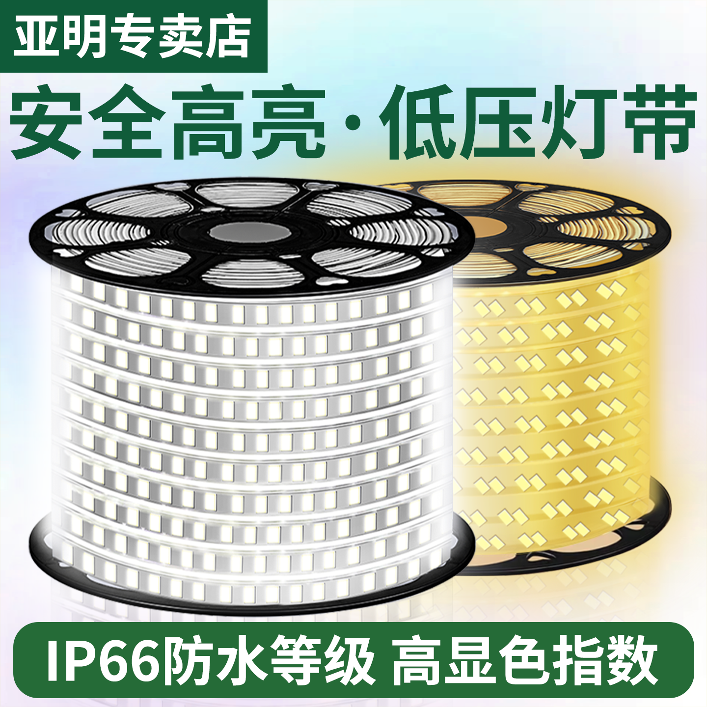 亚明led灯带36V低压24V户外防水工程亮化灯条家用室内自粘软灯条,家装灯饰光源,室外LED灯带,淘宝优惠券,粉丝福利购,淘宝优惠卷