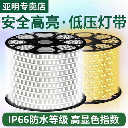 亚明led灯带36V低压24V户外防水工程亮化灯条家用室内自粘软灯条