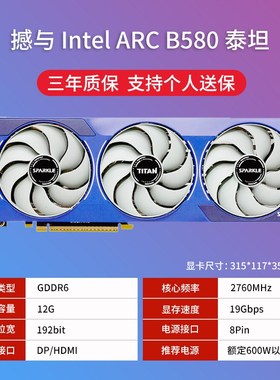 Intel撼与 B580 TITAN OC 12G 显卡游戏剪辑设计渲染高清娱乐三风