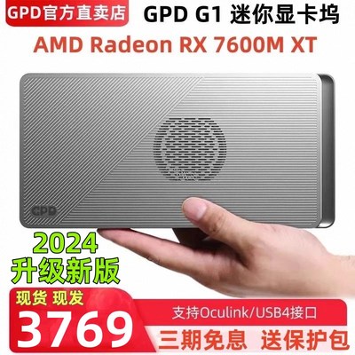 新款GPD G1迷你显卡扩展坞游戏掌机笔记本外接雷电AMDRX7600M显卡