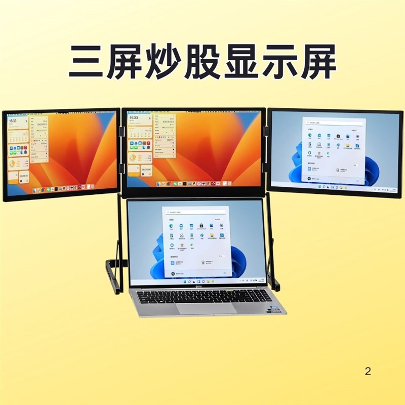 闪蛇笔记本拖展屏便携三屏显示器可折叠电脑多屏炒股副屏双屏分屏