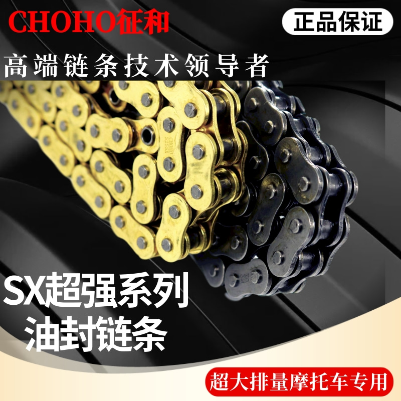 征和SX油封链条 520SX 525SX型原色金色原车配套大排量摩托车链条