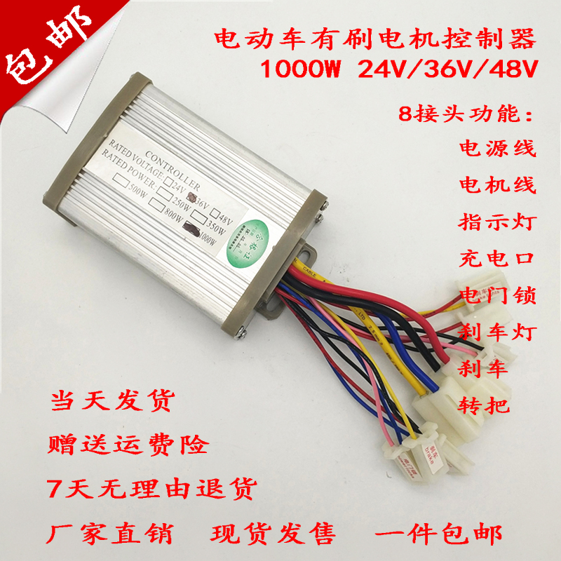 蓝天控制器1000W24/36/48V有刷控制器适用改装电动车沙滩车平衡车