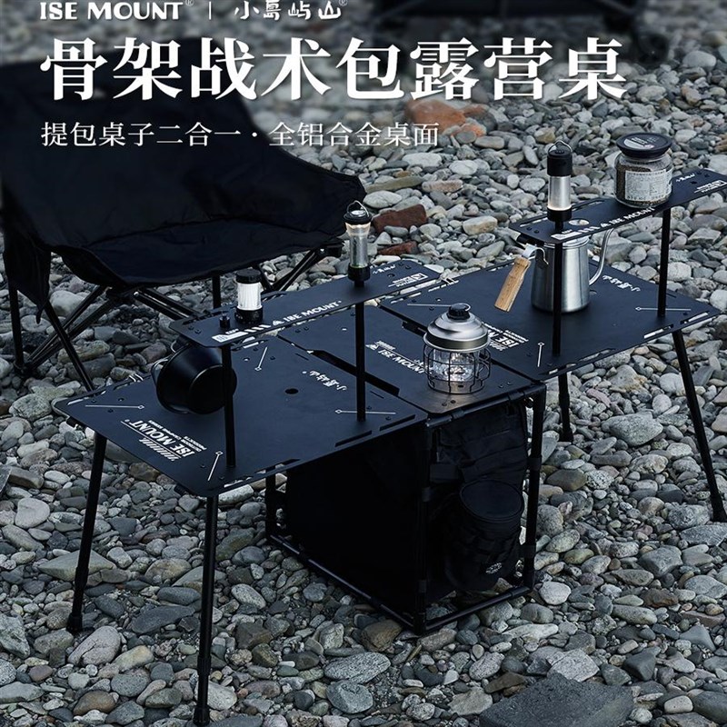 ISEMOUNT户外骨架战术包露营便携式轻量化可拆卸折叠桌烧烤露营桌