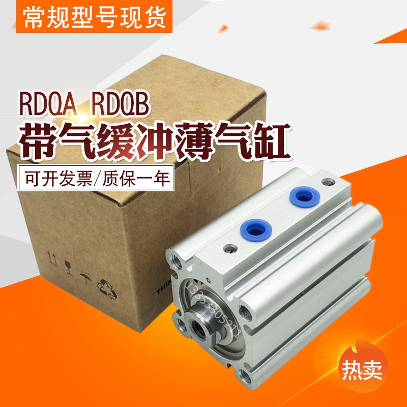 SMC带气缓冲薄型气缸RDQA/L/D RDQB80-100-40M-50M-75M-100M RDQB