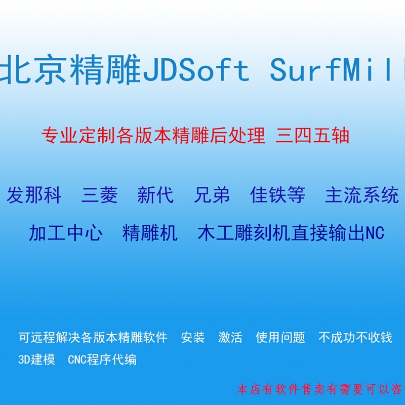北京精雕软件后处理 各版本定制
