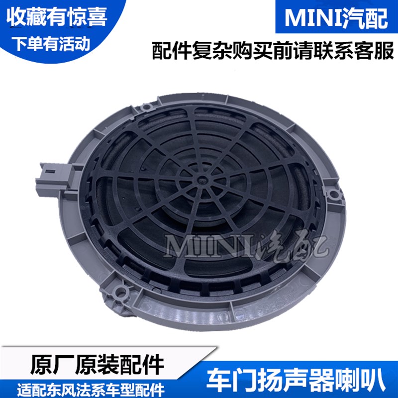 适配标致全新308 408 508 C4L前后车门音响喇叭 车门喇叭 扬声器