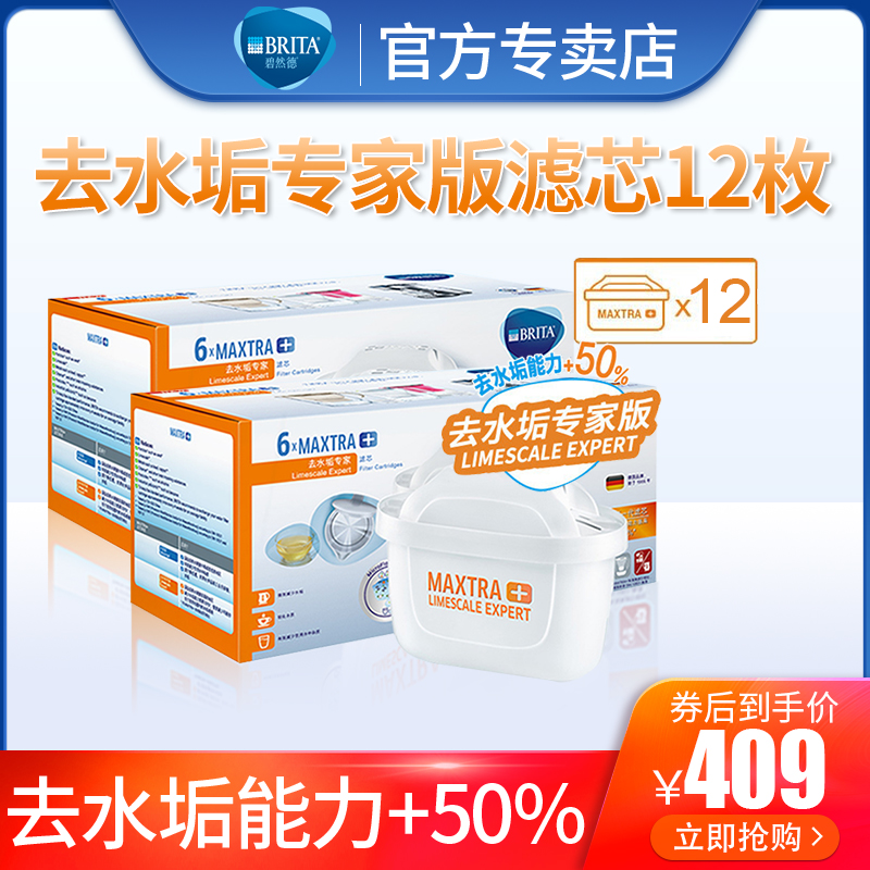 碧然德BRITA滤芯净水器家用滤水壶Maxtra+去水垢T专家版滤芯12枚