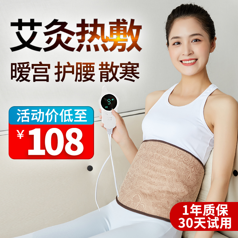 护腰电加热暖腰带理疗艾草u艾灸包热敷袋肚子暖宫充电姨妈神器暖
