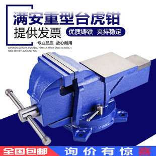 满恒台钳工作台重型台虎钳6寸8桌钳夹具家用小R型夹钳工业级台钳