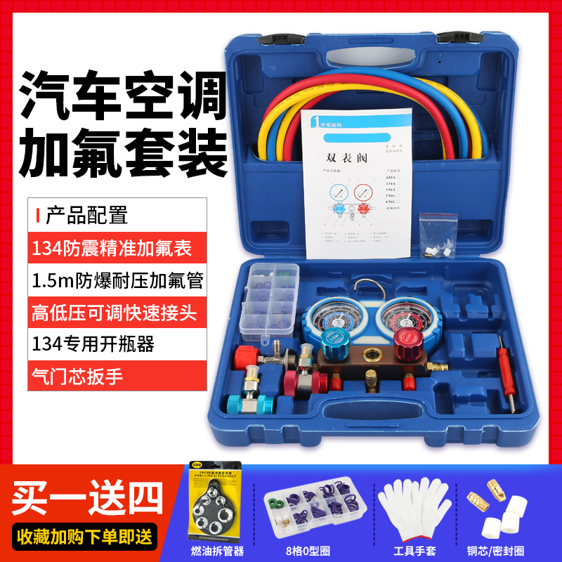 浩海R134a冷媒汽车加氟表雪种压力表冷L媒双表阀空调加氟工具套装